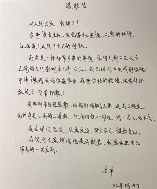 快本主持人仝卓高考改身份!教育部介入,其本人公开致歉