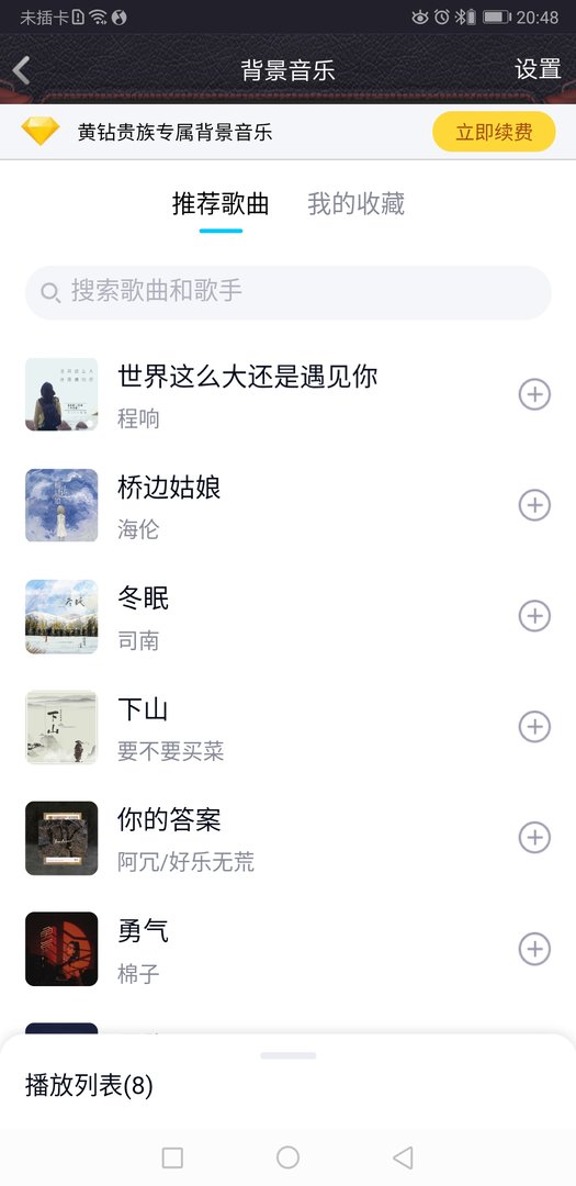 黄钻空间背景音乐可以用吗？