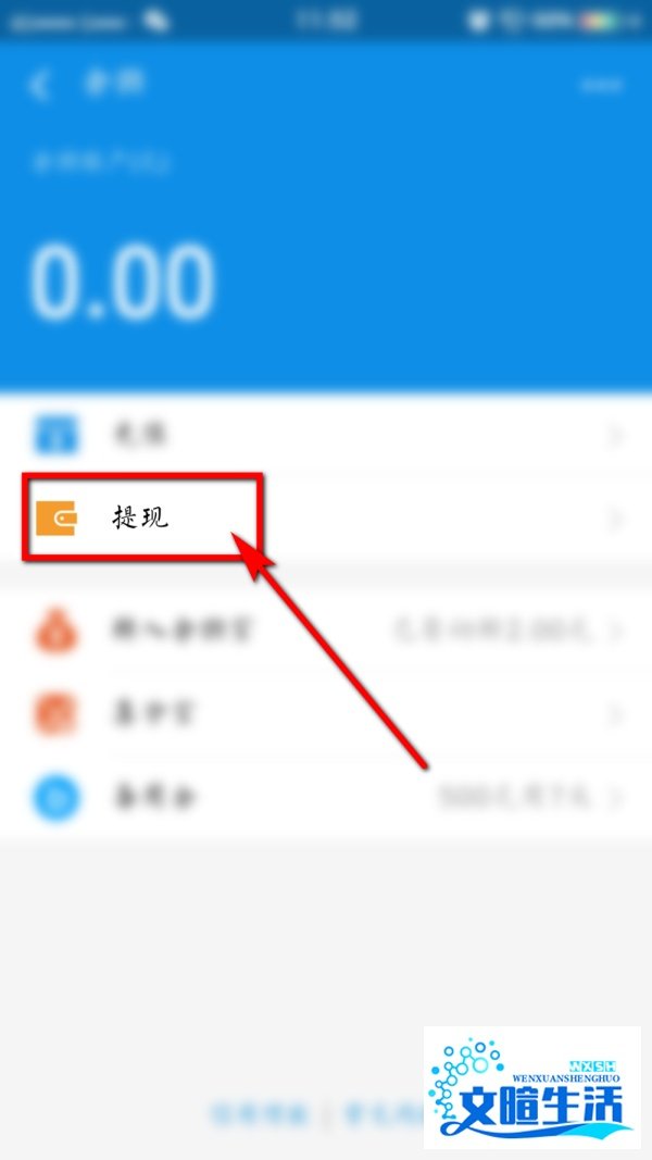 余额宝收益怎么提现