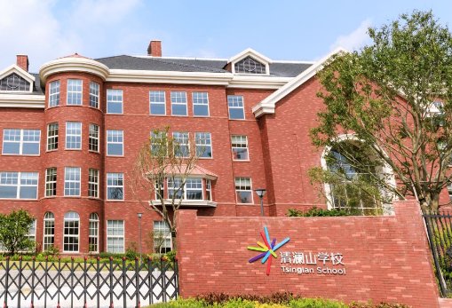 松山湖清澜山学校学费