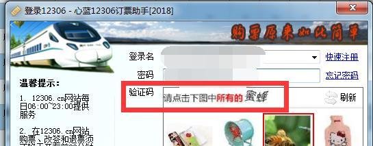 如何用心蓝12306订票助手抢购车票？