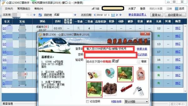 如何用心蓝12306订票助手抢购车票？