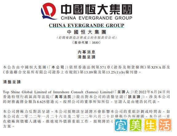 V观财报|“极力反对”!中国恒大紧急回应被申请清盘 影响多大?
