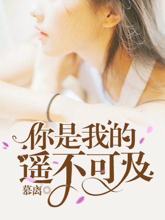 有没有又甜又虐的青春文学小说推荐，比如商夏周的