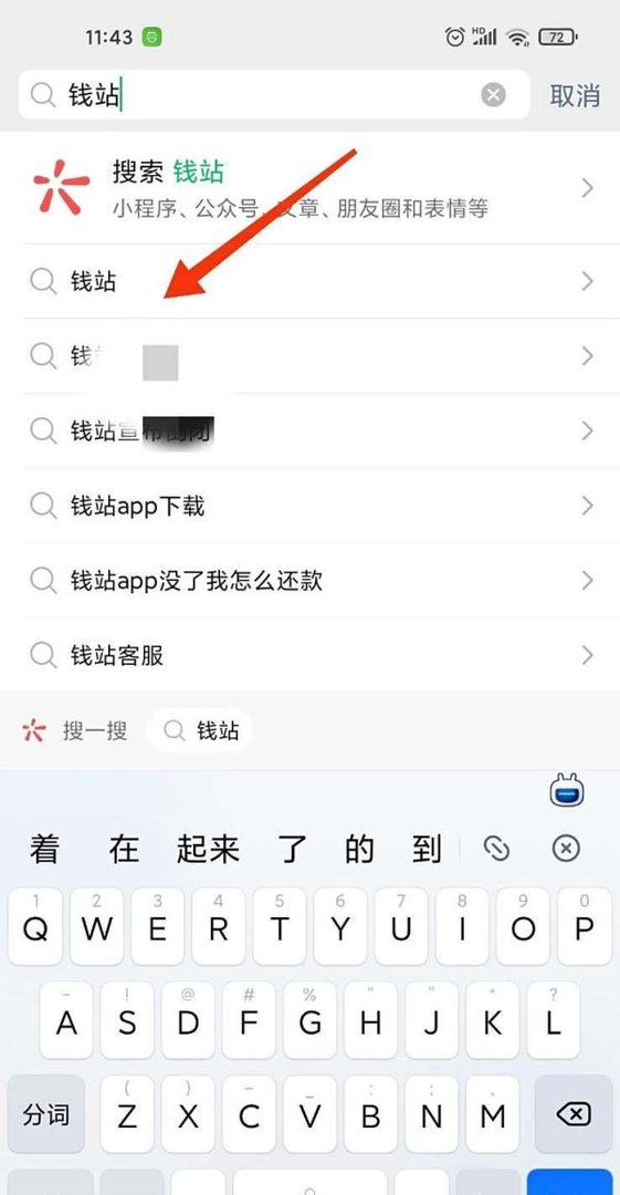 钱站app没有了要怎么还钱
