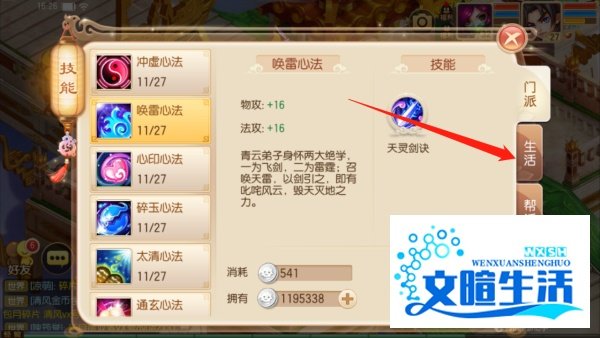 梦幻诛仙如何升级生活技能