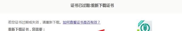 农行网上银行证书过期了怎么办 更新证书流程