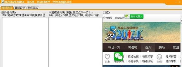 QQ空间魔力日志制作软件操作教程