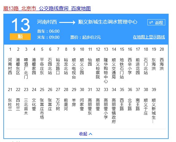 通州924公交车转顺义13路怎么转
