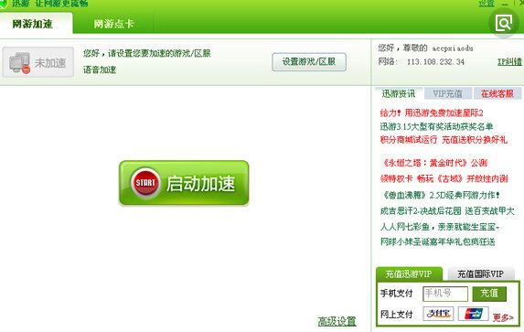 迅游加速器为什么还要安装虚拟网卡？