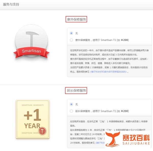 锤子手机怎么预约购买