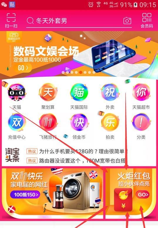 如何快速点亮火炬红包