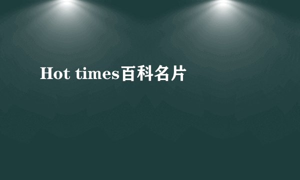 Hot times百科名片