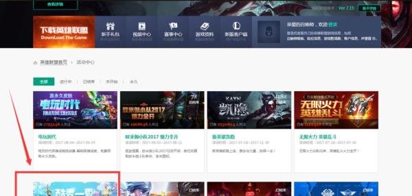 lol酷秀一夏怎么解锁