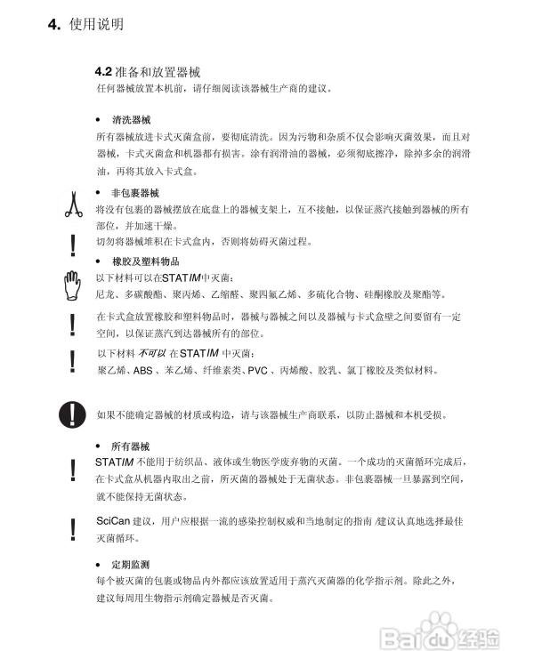 2000E卡式灭菌器型使用说明书:[2]