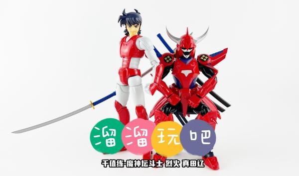 铠传！魔神坛斗士—火焰神武装起来