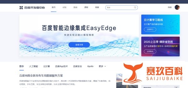 新版百度开发者中心如何创建应用