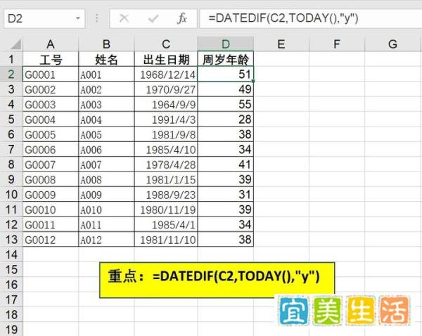神秘的DATEDIF函数