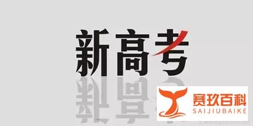 不见面的考试——北京新高考首次适应性测试开考