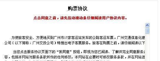 广州汽车客运站网上购票取票流程