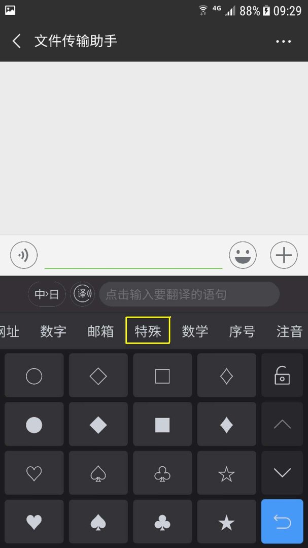 CF手游取“特殊符号”名字怎么打出来？