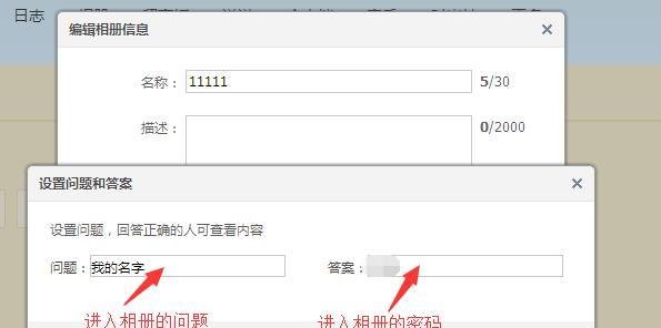 如何给QQ空间里的相册加密