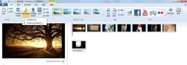 如何用“windows live”制作视频，简单易懂