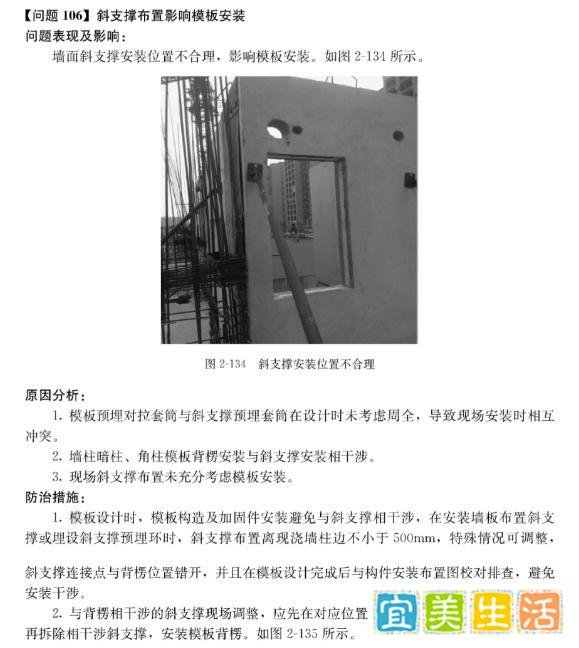 预制构件与模板工程常见冲突及解决方案