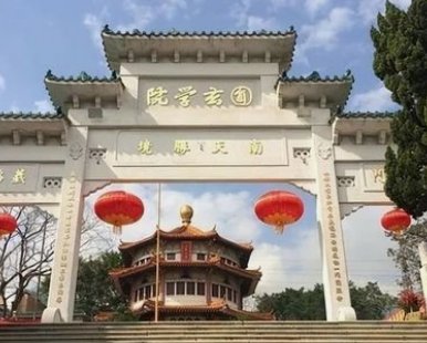 中国玄学院