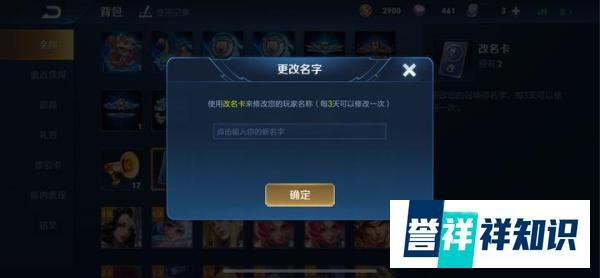 王者荣耀改名卡下架