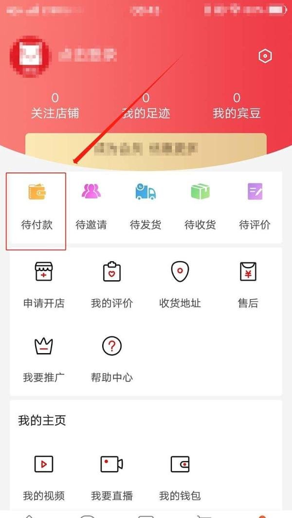 缤购商城怎么查看待付款订单