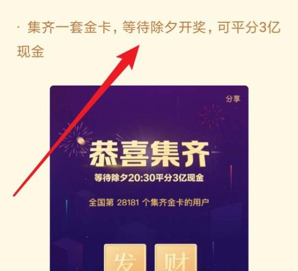 今日头条，发财中国年集卡分现金怎么参加？