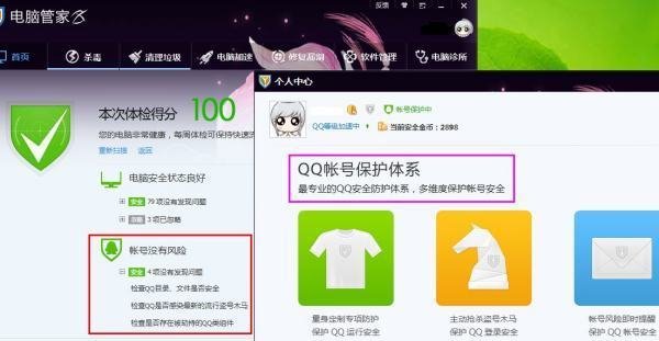 QQ杀毒软件叫