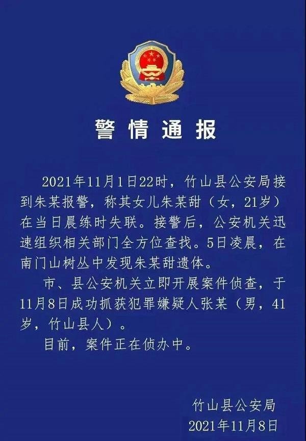 湖北21岁晨跑女孩失踪后遇害，嫌犯已被抓获，为当地一名41岁男子