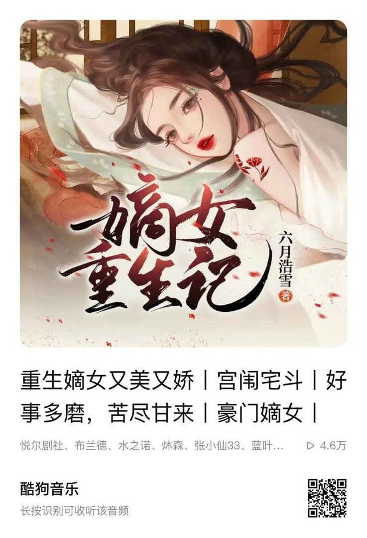 嫡女重生记_by六月浩雪_txt全文免费阅读