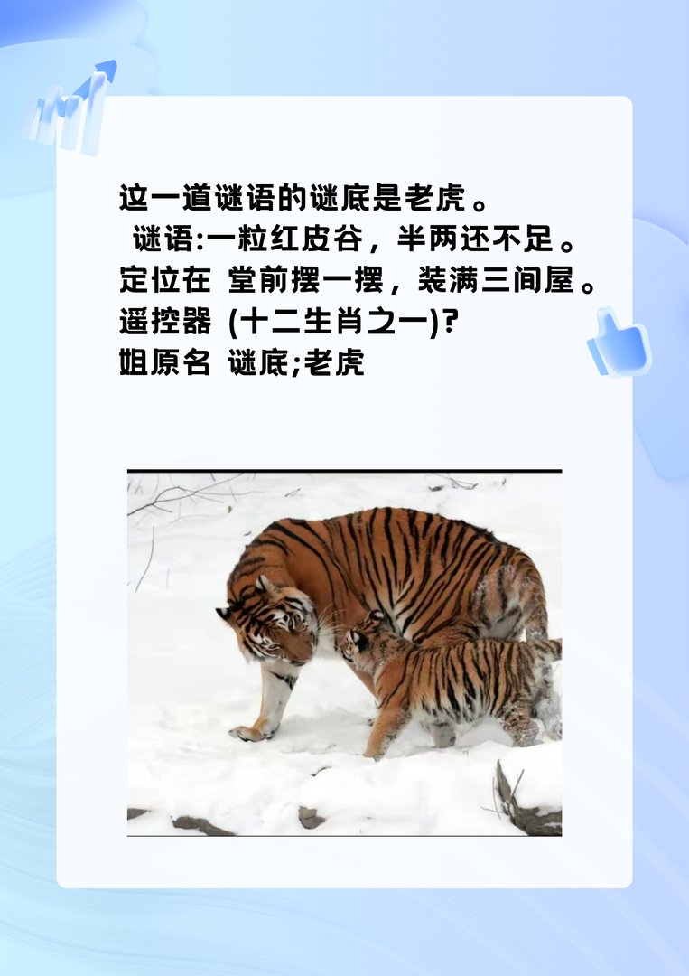 一粒红皮谷，半两还不足。 堂前摆一摆，装满三间屋。（十二生肖之一）？？？