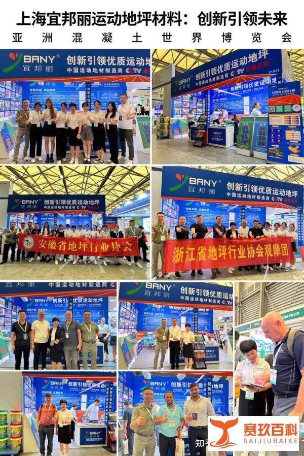 【创新与质量并存】上海宜邦丽亮相亚洲混凝土世界博览展！
