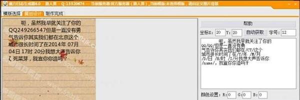 QQ空间魔力日志制作软件操作教程