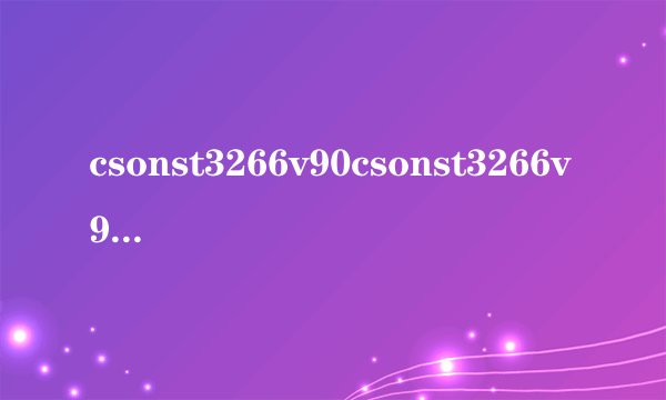 csonst3266v90csonst3266v90雷达图怎么那么大怎么去掉它啊其高手出招谢谢