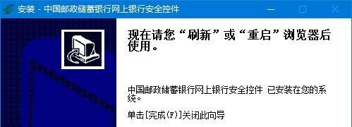 中国邮政储蓄银行网上银行怎么安装安全控件