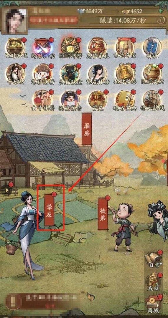 叫我大掌柜中怎样和挚友一键谈心