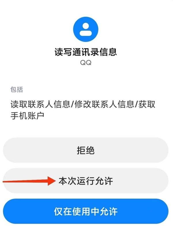QQ怎么开启通讯录