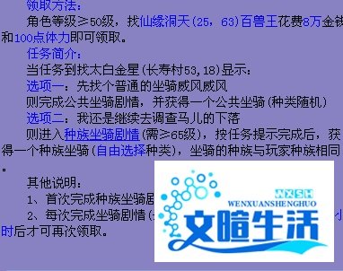 梦幻西游种族坐骑任务攻略