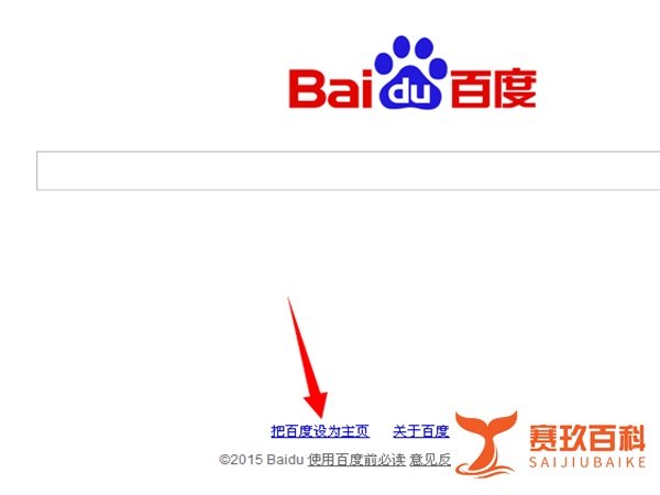 如何将百度设置为浏览器首页?