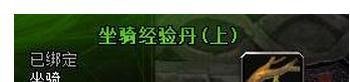 轩辕传奇坐骑怎么升级