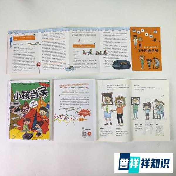 小孩当家:如果有一天,当大人和孩子互换了,会怎么样