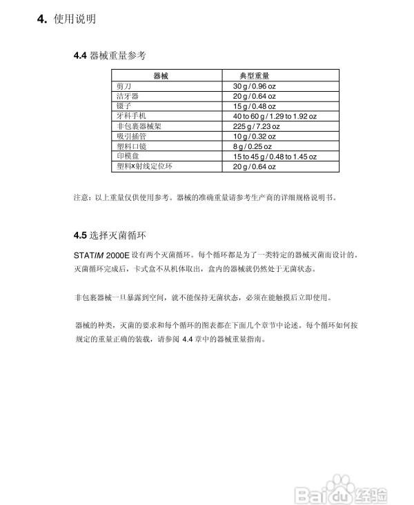 2000E卡式灭菌器型使用说明书:[2]