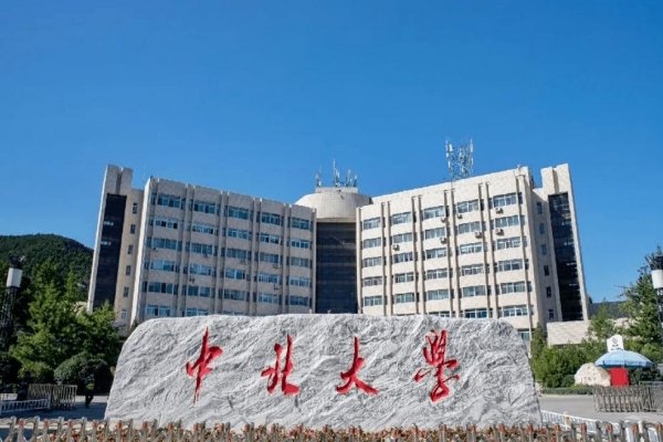 中北大学历任校长