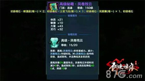 剑侠情缘手游天王门派高级秘籍详解