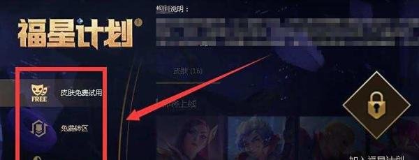 英雄联盟如何参加福星计划